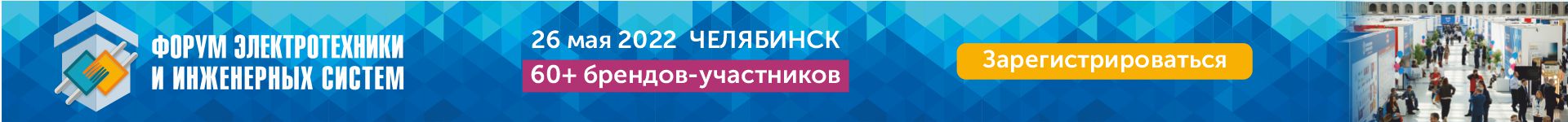 36-й Форум ЭТМ в Челябинске